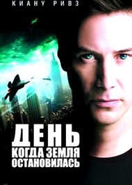 День, когда Земля остановилась / The Day the Earth Stood Still День, когда Земля остановилась / The Day the Earth Stood Still