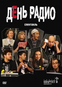 День радио (2003) День радио (2003)