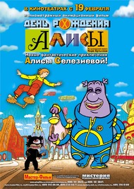 День рождения Алисы День рождения Алисы