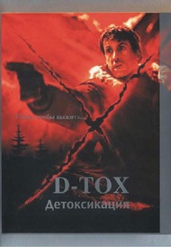 Детоксикация / D Tox Детоксикация / D Tox