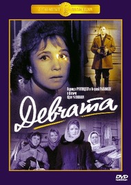 Девчата Девчата