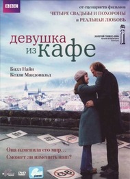 Девушка из кафе / The Girl in the Cafe Девушка из кафе / The Girl in the Cafe
