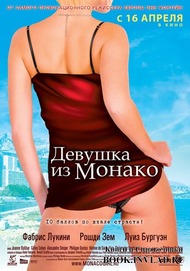 Девушка из Монако / La fille de Monac Девушка из Монако / La fille de Monac