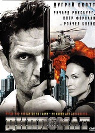 Дипломат / False Witness Дипломат / False Witness