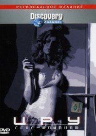Discovery: ЦРУ. Секс шпионаж / Discovery: CIA Sexpionage (2000) Discovery: ЦРУ. Секс шпионаж / Discovery: CIA Sexpionage (2000)