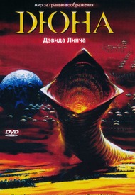 Дюна / Dune Дюна / Dune