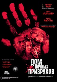 Дом ночных призраков / House on Haunted Hill Дом ночных призраков / House on Haunted Hill
