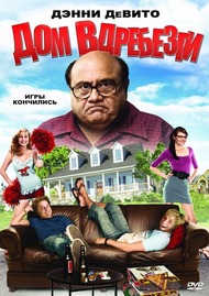 Дом вдребезги / House Broken Дом вдребезги / House Broken