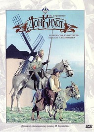 Дон Кихот Дон Кихот