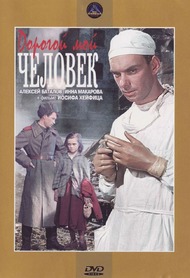 Дорогой мой человек Дорогой мой человек