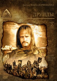 Друиды / Vercingetorix Друиды / Vercingetorix