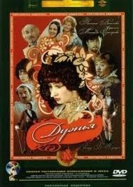 Дуэнья Дуэнья