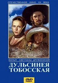 Дульсинея Тобосская (1980) Дульсинея Тобосская (1980)