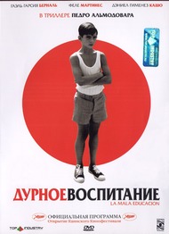 Дурное воспитание / La mala educacion Дурное воспитание / La mala educacion