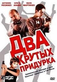 Два крутых придурка / Dos Tipos Duros (2003) Два крутых придурка / Dos Tipos Duros (2003)