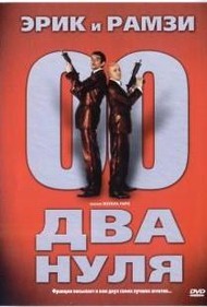 Два нуля / Double zero Два нуля / Double zero