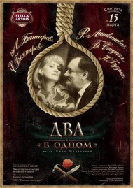 Два в одном Два в одном