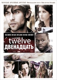 Двенадцать / Twelve Двенадцать / Twelve