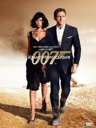 Джеймс Бонд 007: Квант милосердия / James Bond 007: Quantum of Solace Джеймс Бонд 007: Квант милосердия / James Bond 007: Quantum of Solace
