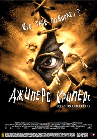 Джиперс Криперс / Jeepers Creepers Джиперс Криперс / Jeepers Creepers