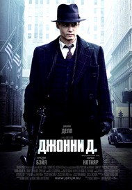 Джонни Д. / Public Enemies Джонни Д. / Public Enemies