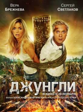 Джунгли смотреть онлайн (2012) Джунгли смотреть онлайн (2012)
