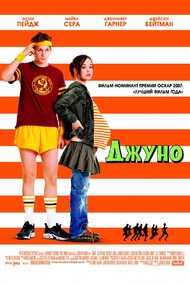 Джуно / Juno Джуно / Juno