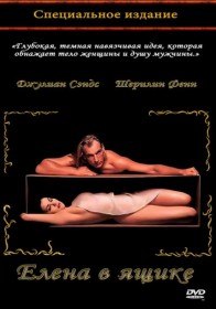 Елена в ящике / Boxing Helena (1993) Елена в ящике / Boxing Helena (1993)