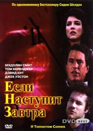 Если наступит завтра / If Tomorrow Comes Если наступит завтра / If Tomorrow Comes