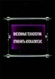 Фантастические истории: 4400. Похищенные во времени (2008) Фантастические истории: 4400. Похищенные во времени (2008)