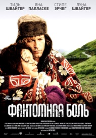 Фантомная боль / Phantomschmerz Фантомная боль / Phantomschmerz