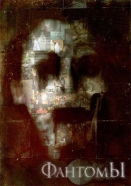 Фантомы / Shutter Фантомы / Shutter