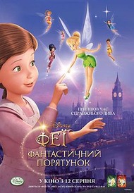 Феи: Волшебное спасение / Tinker Bell and the Great Fairy Rescue Феи: Волшебное спасение / Tinker Bell and the Great Fairy Rescue