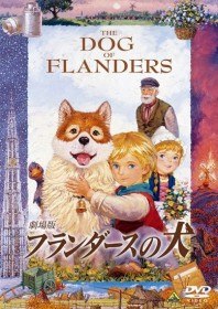 Фландрийский пес / A dog of Flanders (1997) Фландрийский пес / A dog of Flanders (1997)