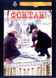 Фонтан Фонтан