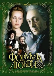 Формула любви Формула любви