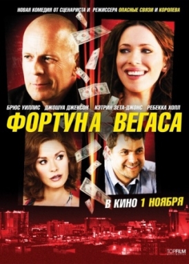 Фортуна Вегаса смотреть онлайн (2012) Фортуна Вегаса смотреть онлайн (2012)
