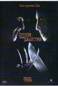 Фредди против Джейсона / Freddy vs. Jason Фредди против Джейсона / Freddy vs. Jason