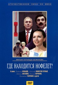 Где находится нофелет? Где находится нофелет?