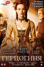 Герцогиня / The Duchess Герцогиня / The Duchess