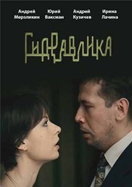 Гидравлика Гидравлика