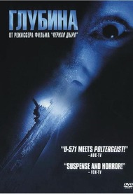 Глубина / Below Глубина / Below