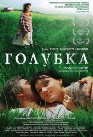 Голубка (2009) Голубка (2009)