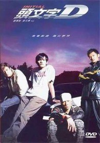 Гонки сектора D / Tau man ji D (2005) Гонки сектора D / Tau man ji D (2005)