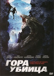 Гора убийца / Killer Mountain Гора убийца / Killer Mountain