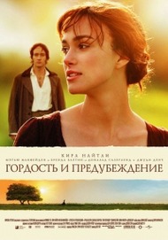 Гордость и предубеждение / Pride & Prejudice Гордость и предубеждение / Pride & Prejudice