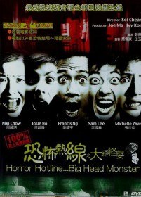 Горячая линия ужаса... Большеголовый монстр / Horror Hotline... Big Head Monster (2001) Горячая линия ужаса... Большеголовый монстр / Horror Hotline... Big Head Monster (2001)