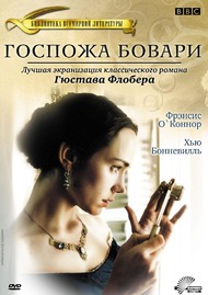 Госпожа Бовари / Madame Bovary Госпожа Бовари / Madame Bovary