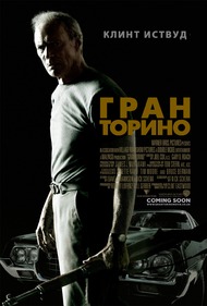 Гран Торино / Gran Torino Гран Торино / Gran Torino