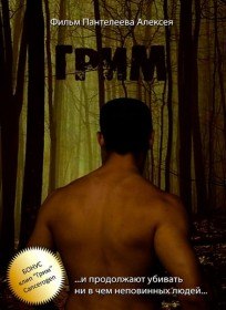 Грим / Grim (2009) Грим / Grim (2009)